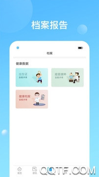 健康天津APP下载-健康天津app官方版v1.6.18_build_97手机版