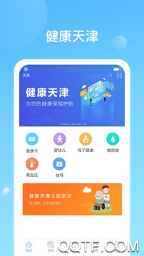 健康天津APP下载-健康天津app官方版v1.6.18_build_97手机版