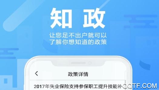 知政APP下载-知政app最新版(内含通化市电子通行码)v2.0.0.1安卓版