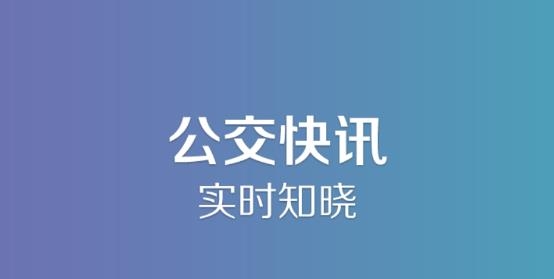 长垣行APP下载-长垣行公交app最新版v1.0.9官方版