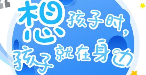 孩子通家长端APP下载-孩子通家长端v6.3.2最新版