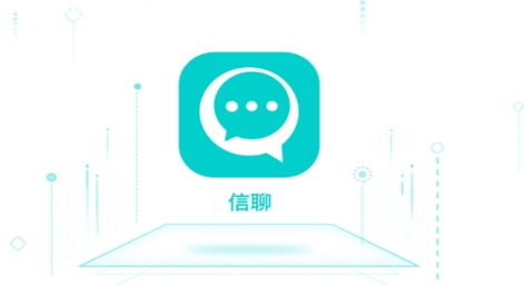 信聊APP下载-信聊app下载安装v1.0.5安卓版