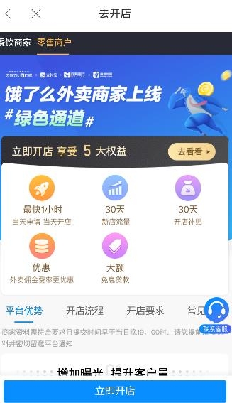 零售商家版APP下载-零售商家版饿了么下载v3.2.5最新版