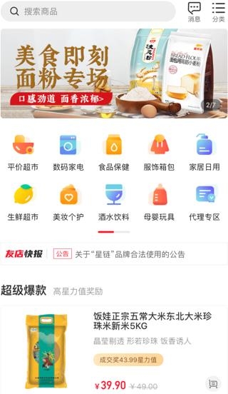 星链友店APP下载-星链友店商城appv6.2.0最新版