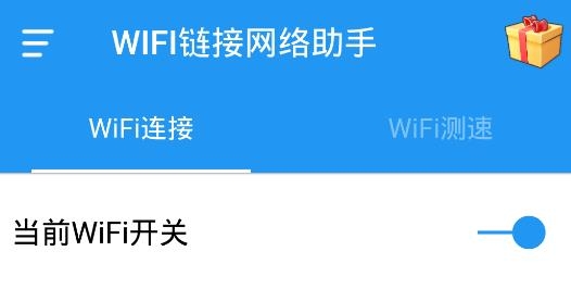 WIFI链接网络助手APP下载-WIFI链接网络助手手机版v2.0.7最新版