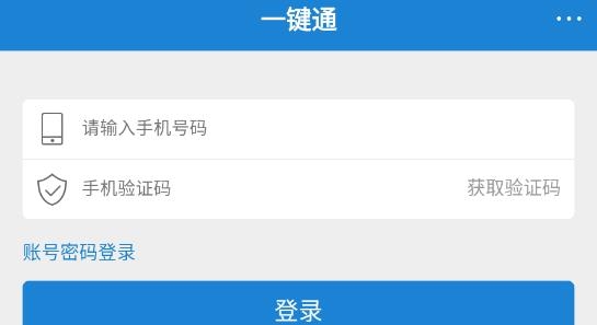 一键通APP下载-应急一键通app官方版v6.2.rc0924安卓版