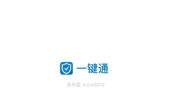 一键通APP下载-应急一键通app官方版v6.2.rc0924安卓版