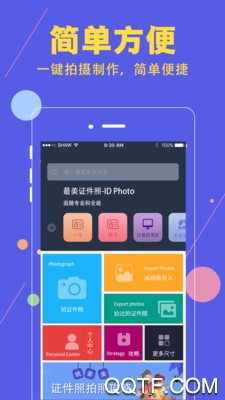 证件照APP下载-智能证件照美拍appv4.7.6安卓版