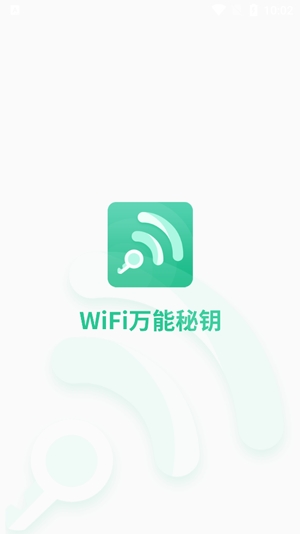 wifi万能秘钥APP下载-WIFI万能秘钥app最新版v1.0.4安卓版