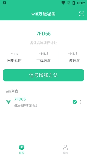 wifi万能秘钥APP下载-WIFI万能秘钥app最新版v1.0.4安卓版