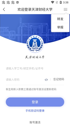 天财微校园APP下载-天财微校园最新版v2.0官方版