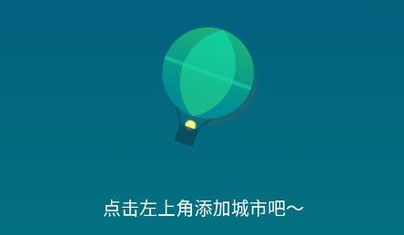 平安好天气APP下载-平安好天气app最新版v1.0.0官方版