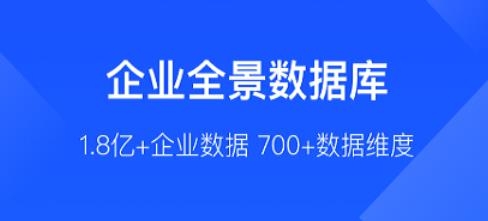 启信宝企业版APP下载-启信宝企业版v6.5.6.0安卓版