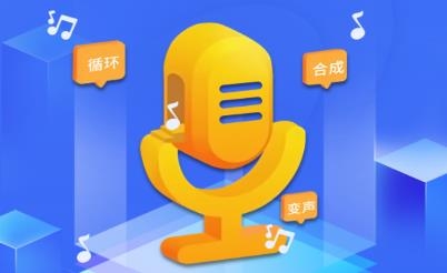 广告配音工具APP下载-广告配音工具软件免费版v3.0.8最新版