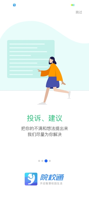 院校通APP下载-院校通App2022最新版v2.3.0安卓版