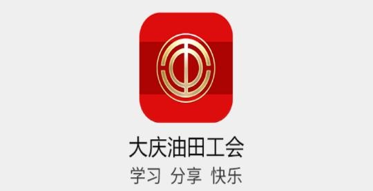 大庆油田工会APP下载-大庆油田工会app最新版v3.2.0安卓版