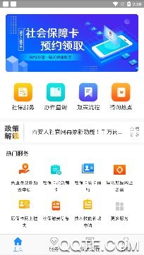 西安人社通APP下载-西安医保缴费查询(西安人社通)app安卓版v3.4.8最新版