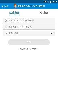 广东税务APP下载-广东税务app官方版v2.30.0手机版