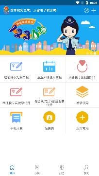 广东税务APP下载-广东税务app官方版v2.30.0手机版