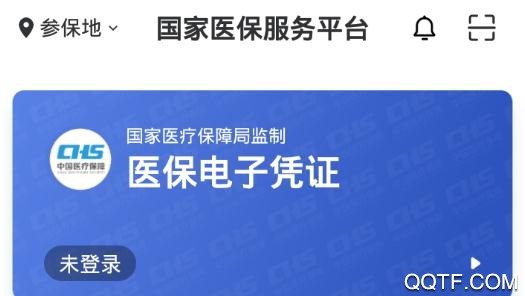 国家医保服务平台APP下载-国家医保服务平台app激活电子医保版v1.3.7最新版