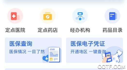 国家医保服务平台APP下载-国家医保服务平台app激活电子医保版v1.3.7最新版