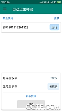 自动点击大师APP下载-自动点击大师appv1.6.1最新版