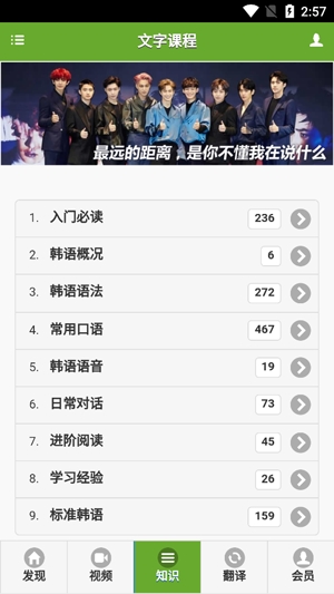 韩语学习入门APP下载-韩语学习入门app免费版v4.2.5安卓版