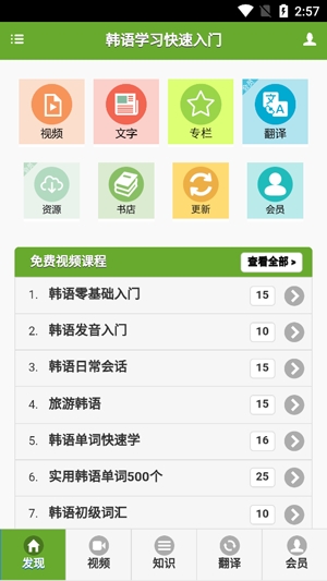 韩语学习入门APP下载-韩语学习入门app免费版v4.2.5安卓版