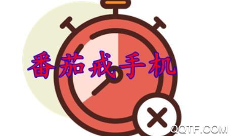 戒手机APP下载-戒手机神器app手机版v4.4.3官方版