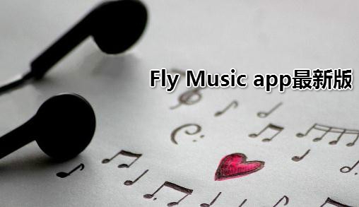 Fly音乐APP下载-FlyMusicapp最新版(Fly音乐)v1.0.3安卓版