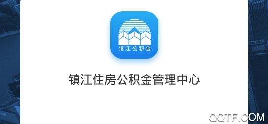 镇江住房公积金APP下载-镇江住房公积金管理中心v1.0.1官方版