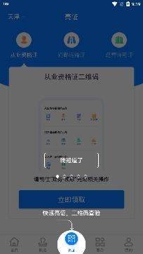 道路运输电子证照APP下载-天津道路运输电子证照app手机版v1.0.3安卓版