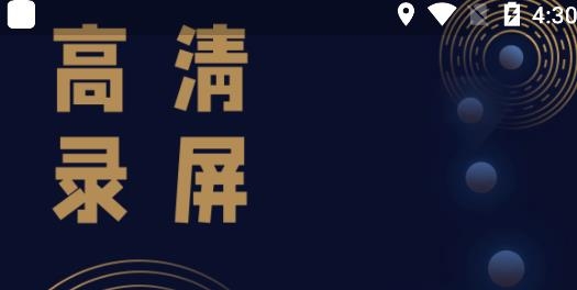 录屏大师ProAPP下载-录屏大师Pro最新版v1.0.0安卓版