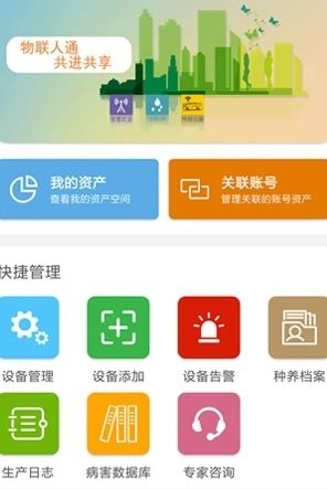 天天农务APP下载-天天农务app最新版v2.8.3115安卓版