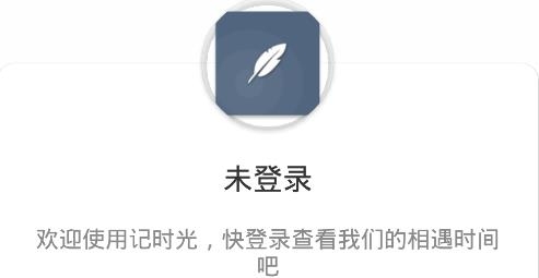 记时光APP下载-记时光app官方版v9.7.7最新版