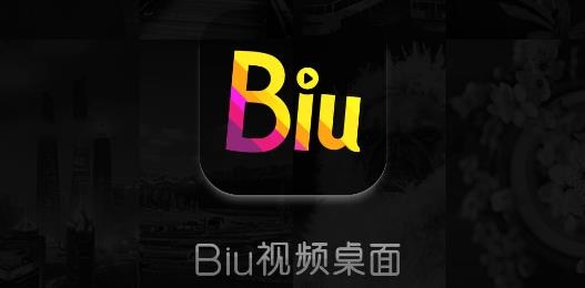 Biu视频桌面APP下载-Biu视频桌面安卓版v20.0.50最新版