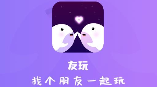 友玩陪玩APP下载-友玩陪玩官方版v2.0.2最新版