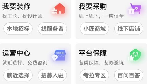 考拉小匠APP下载-考拉小匠装修网app安卓版v5.1.3最新版