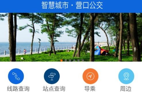 营口行APP下载-营口行app最新版v2.2安卓版