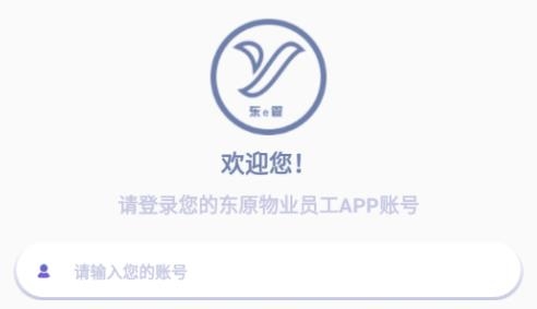 东e管APP下载-东e管手机appv2.7.6正式版