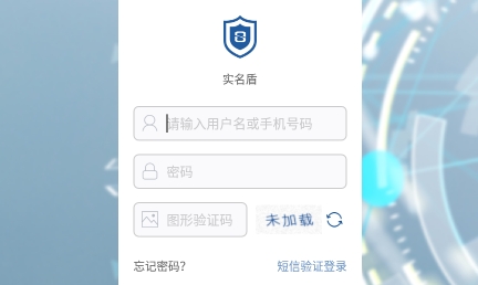 实名盾企业版APP下载-实名盾企业版最新版v3.0.2安卓版