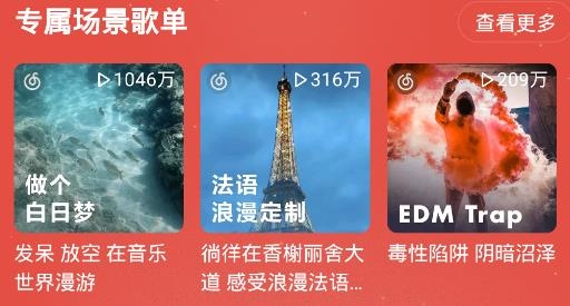 网易云音乐APP下载-网易云音乐音效解锁版v7.1.60最新版