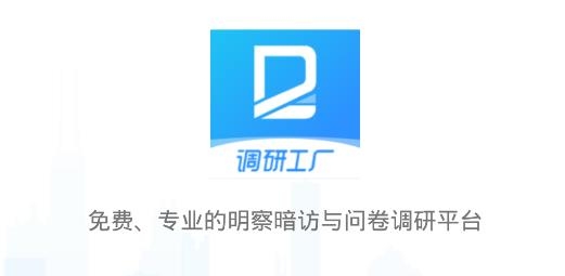 调研工厂APP下载-调研工厂app官方版v3.1.4最新版