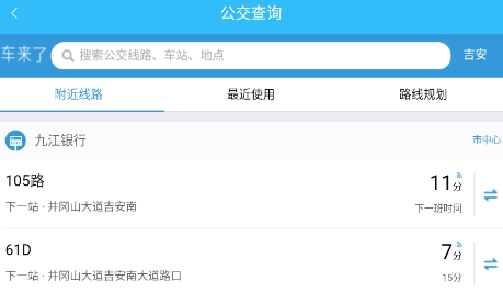 吉安公交服务APP下载-吉安公交服务app最新版v2.2.7手机版