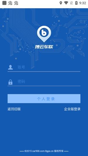 博云车联V2APP下载-博云车联V2最新版v22.01.11.1.0手机版