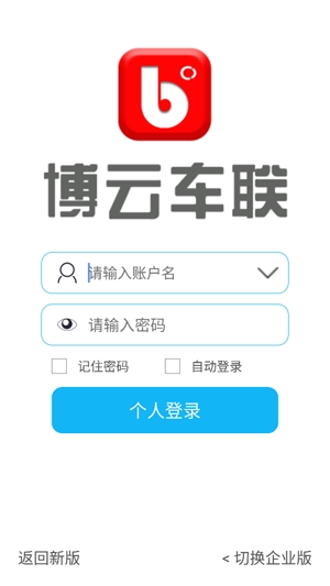 博云车联V2APP下载-博云车联V2最新版v22.01.11.1.0手机版