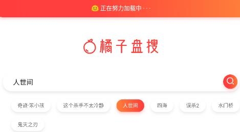 橘子盘搜APP下载-橘子盘搜app下载最新版v2.0手机版