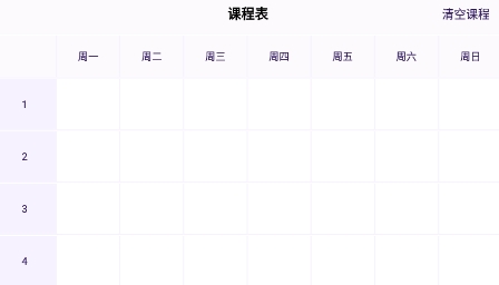 小熊课表APP下载-小熊课表app最新版v1.1官方版