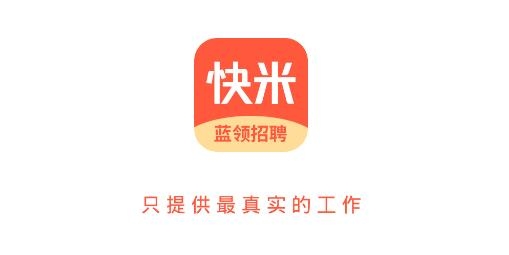 快米找工作APP下载-快米找工作app最新版v2.7.5安卓版