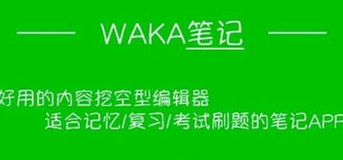 waka笔记APP下载-waka笔记app手机版v1.0.0安卓版